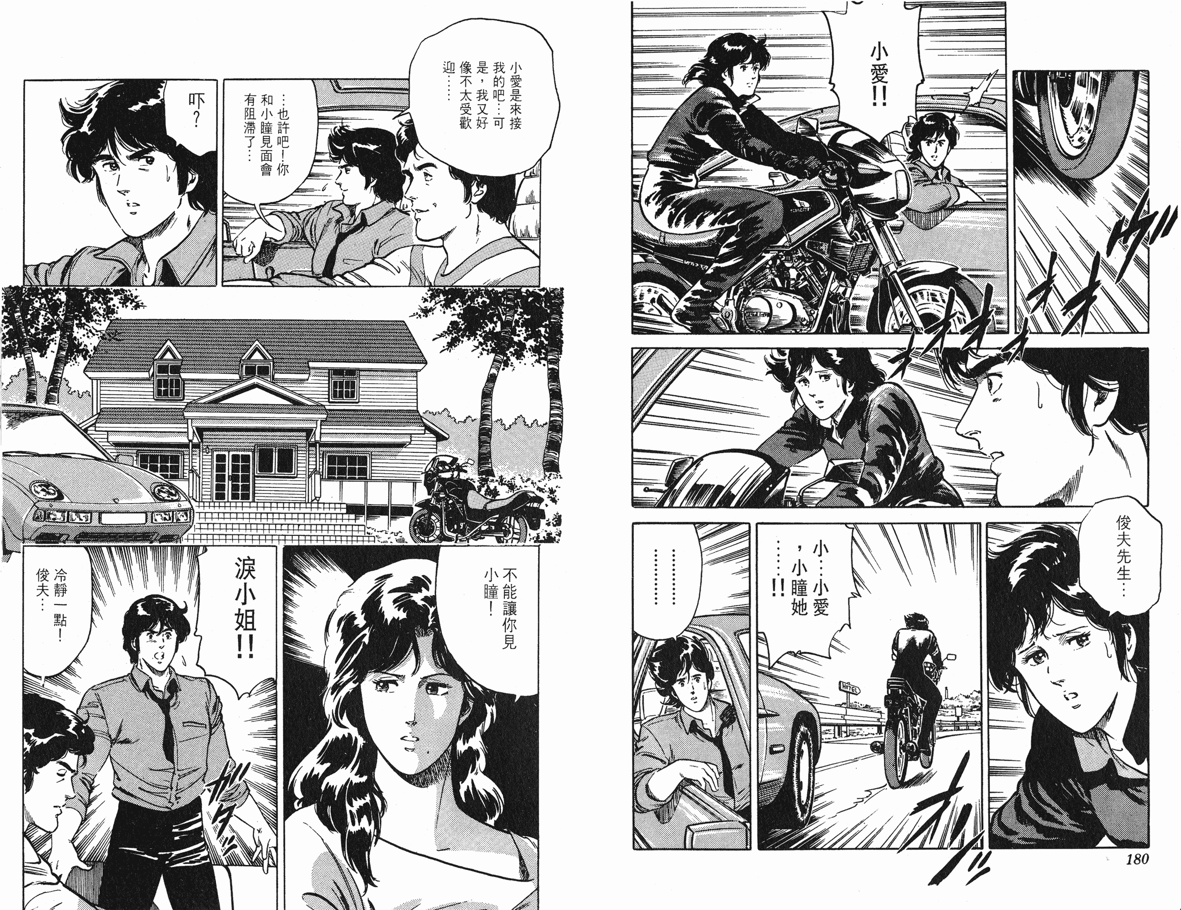 [貓之眼CAT'S.EYE][北條司][玉皇朝][C.C]Vol.1891